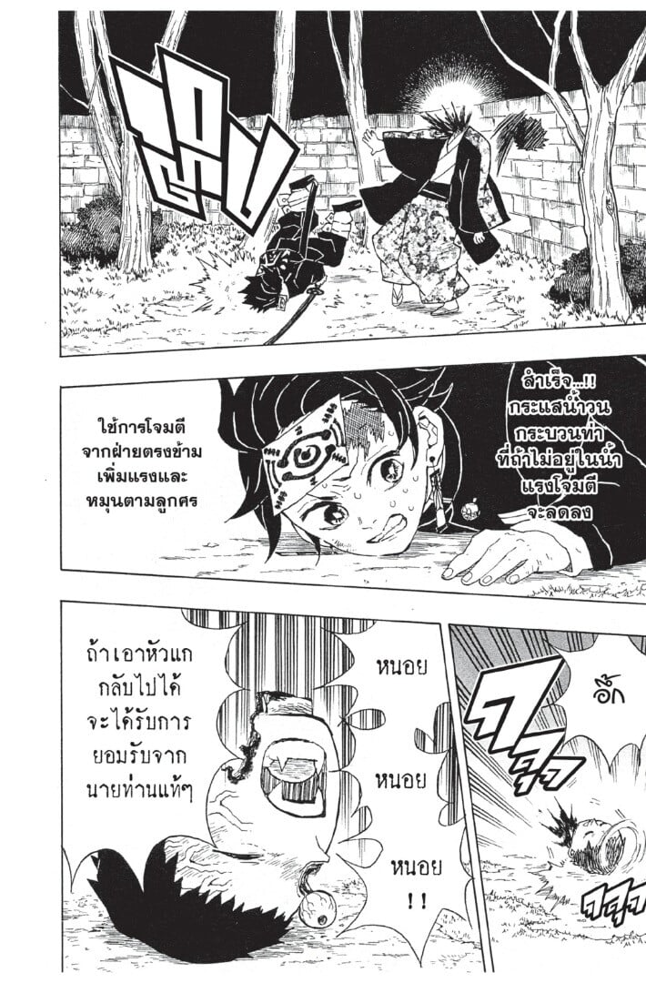 Kimetsu no yaiba ตอนที่ 17-25 26