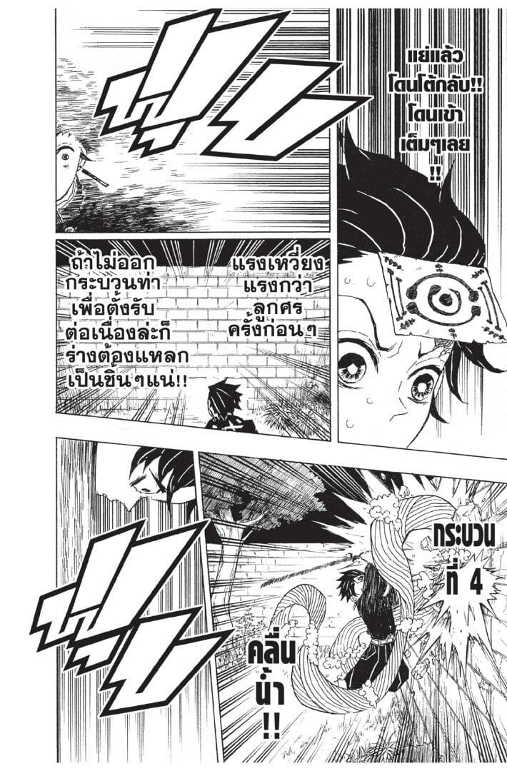 Kimetsu no yaiba ตอนที่ 17-25 28
