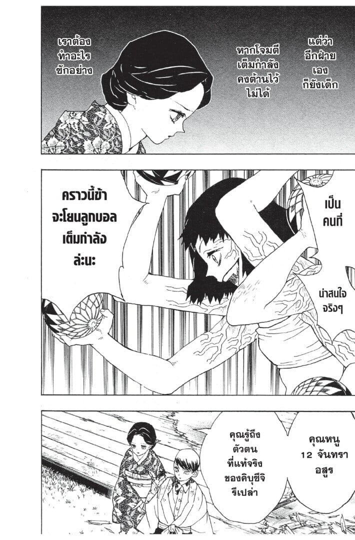 Kimetsu no yaiba ตอนที่ 17-25 38