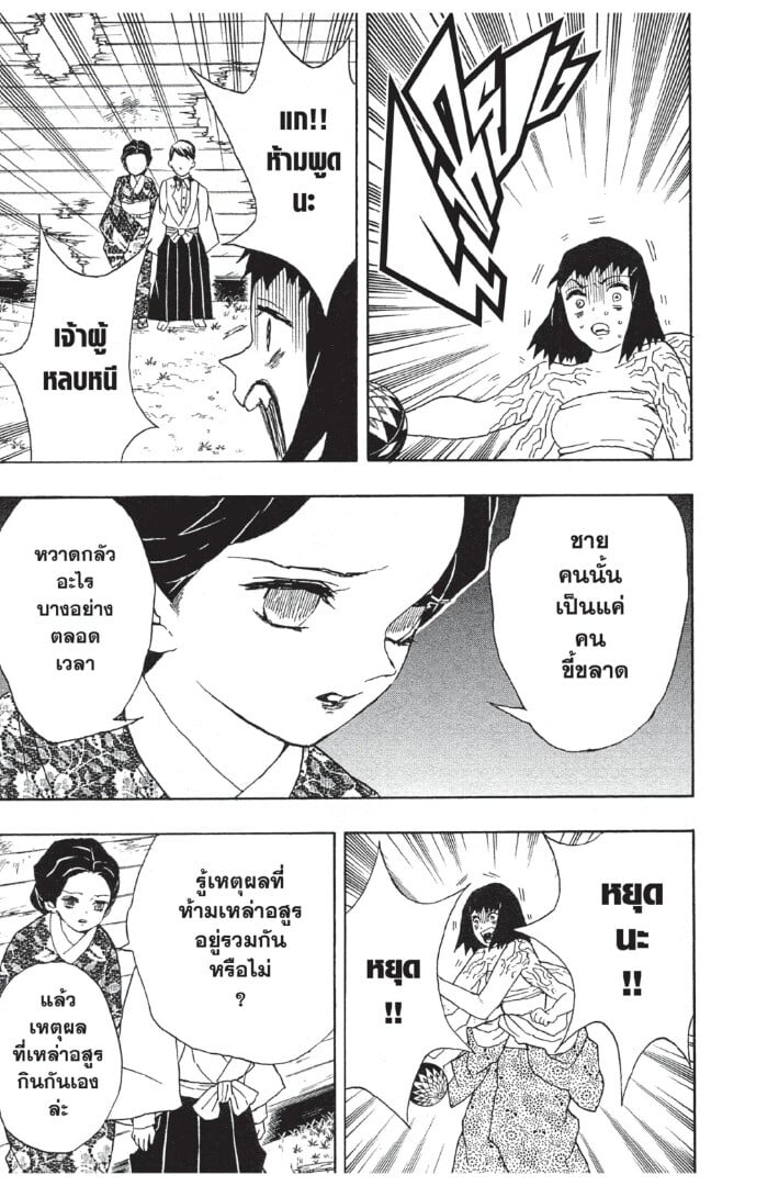 Kimetsu no yaiba ตอนที่ 17-25 39