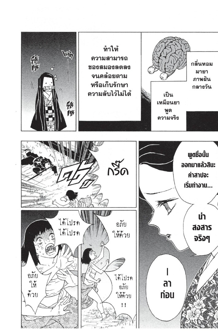 Kimetsu no yaiba ตอนที่ 17-25 42