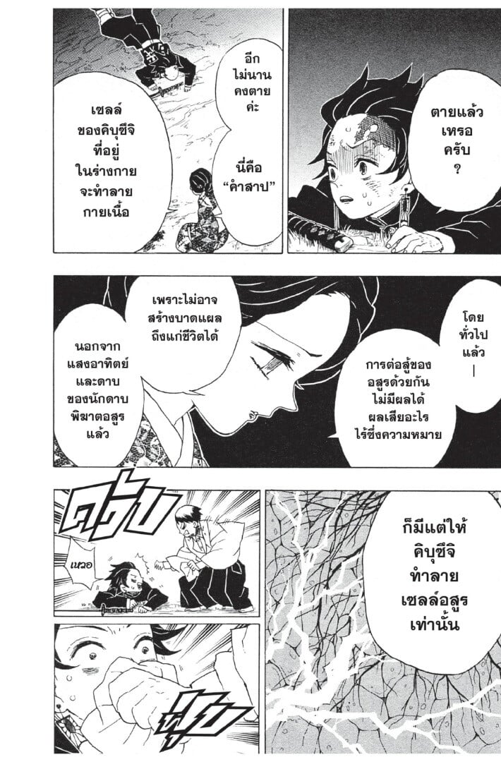 Kimetsu no yaiba ตอนที่ 17-25 48