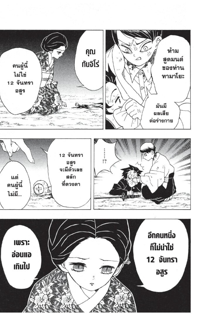 Kimetsu no yaiba ตอนที่ 17-25 49