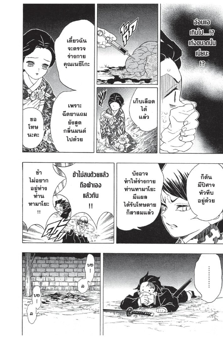 Kimetsu no yaiba ตอนที่ 17-25 50