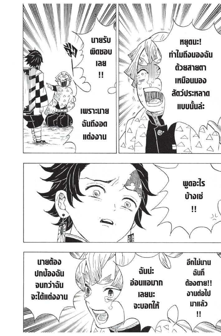 Kimetsu no yaiba ตอนที่ 17-25 70