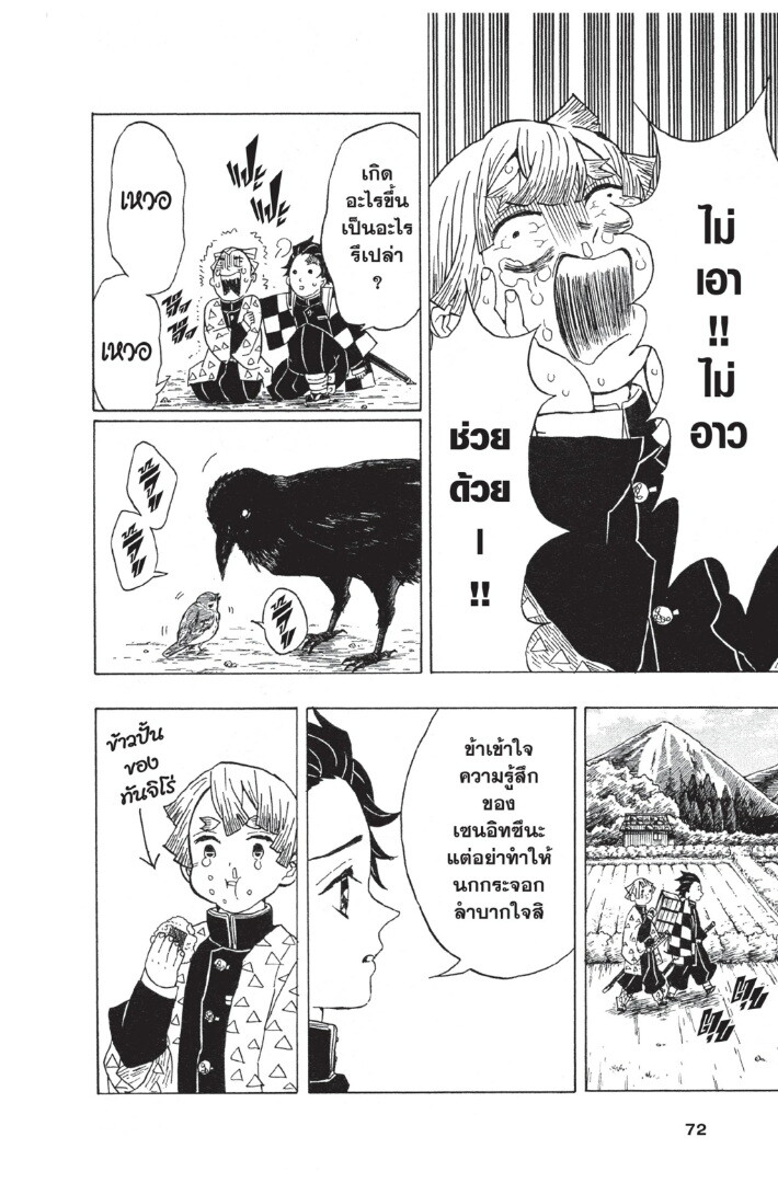 Kimetsu no yaiba ตอนที่ 17-25 72