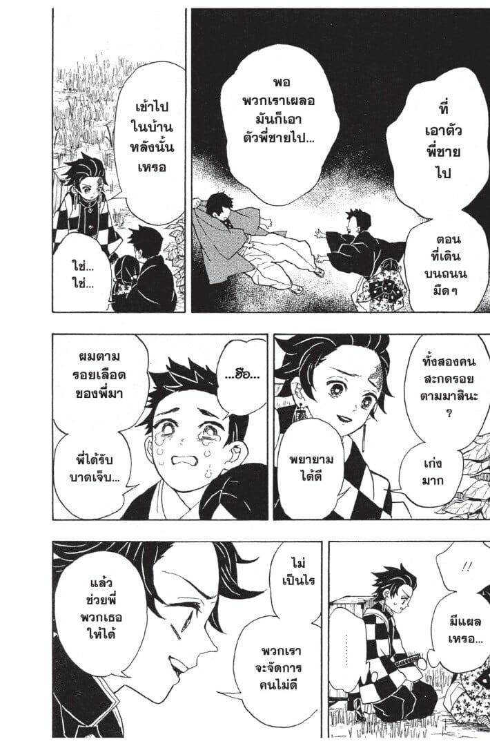 Kimetsu no yaiba ตอนที่ 17-25 78