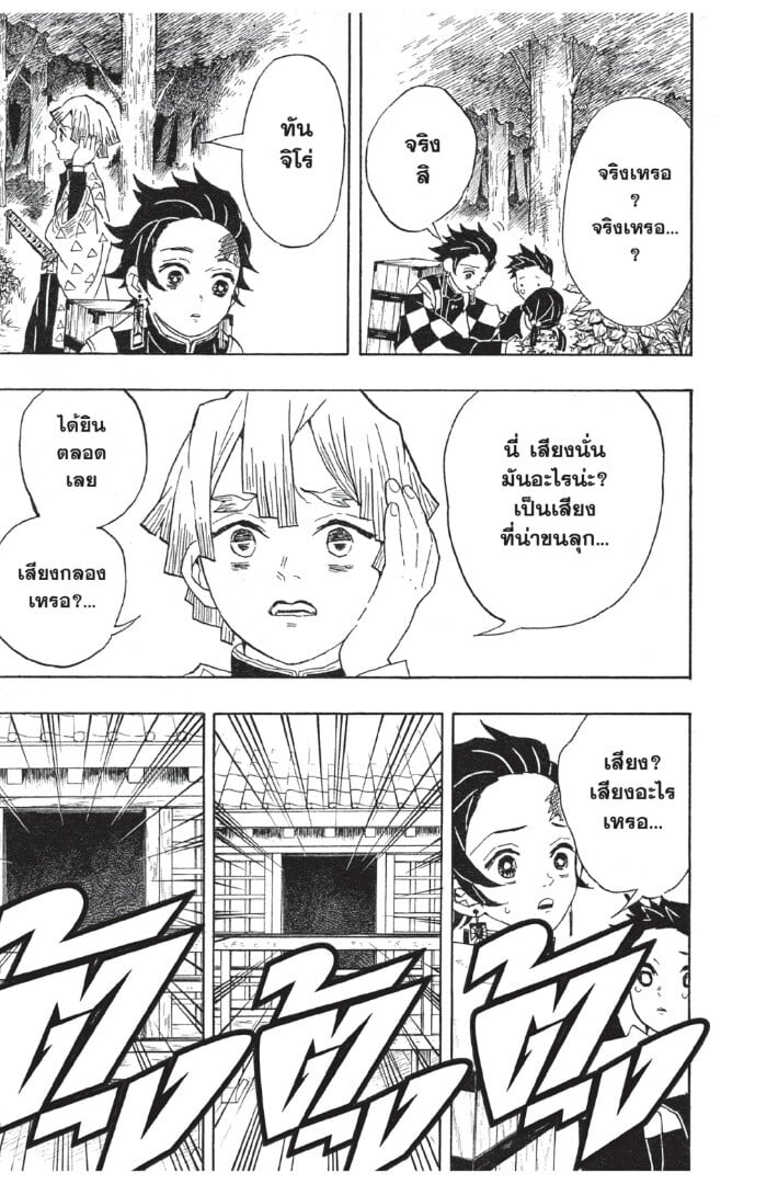 Kimetsu no yaiba ตอนที่ 17-25 79