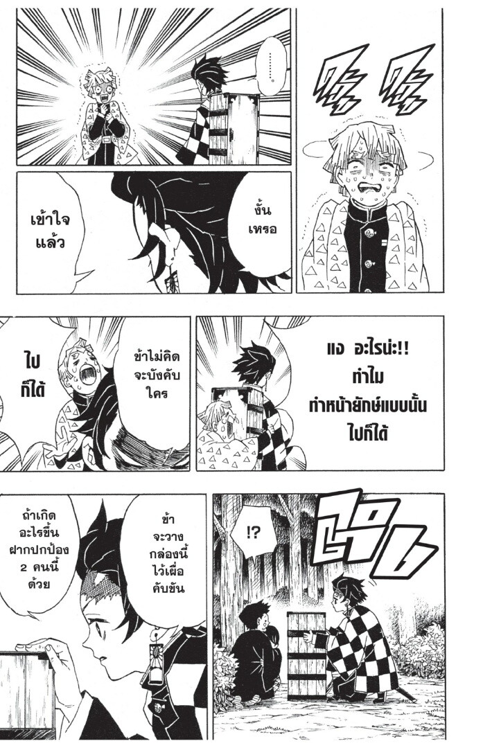 Kimetsu no yaiba ตอนที่ 17-25 87