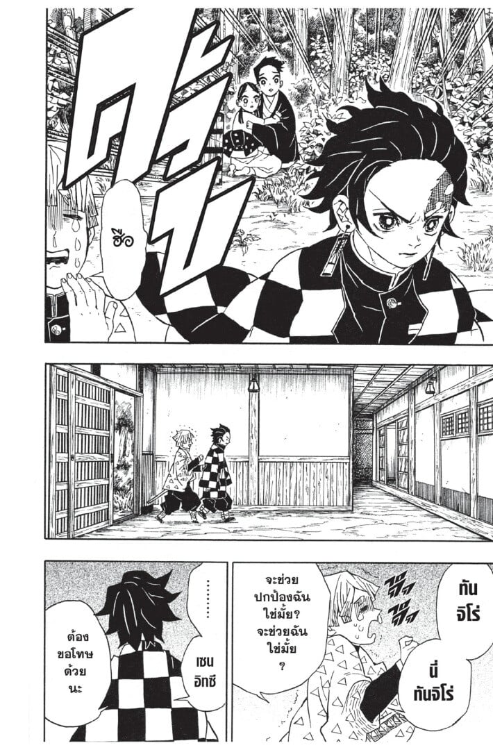 Kimetsu no yaiba ตอนที่ 17-25 88