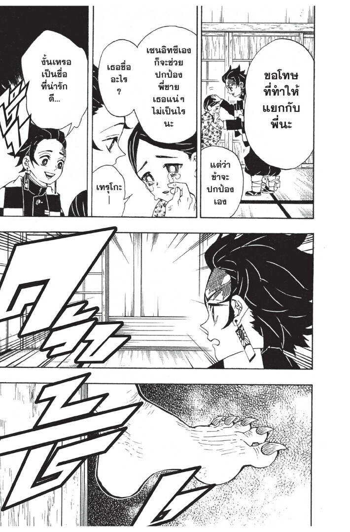 Kimetsu no yaiba ตอนที่ 17-25 93