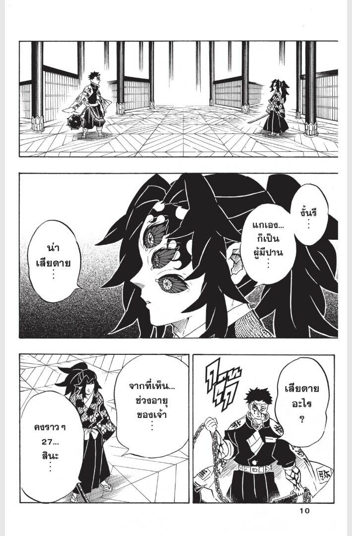 Kimetsu no yaiba ตอนที่ 170-178 10