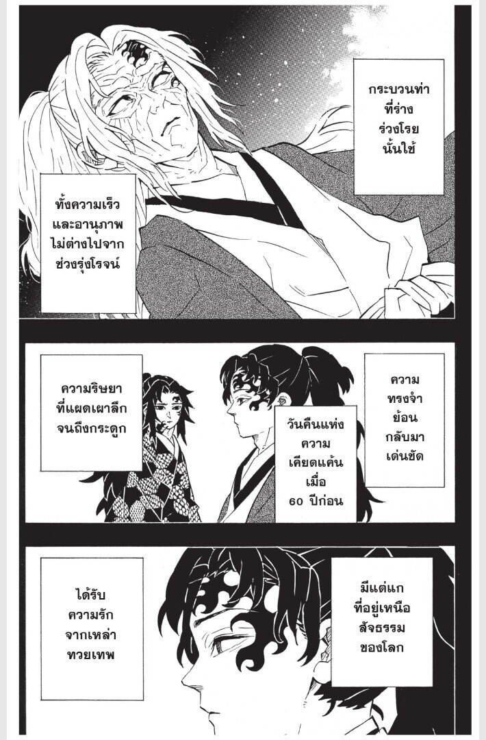 Kimetsu no yaiba ตอนที่ 170-178 101