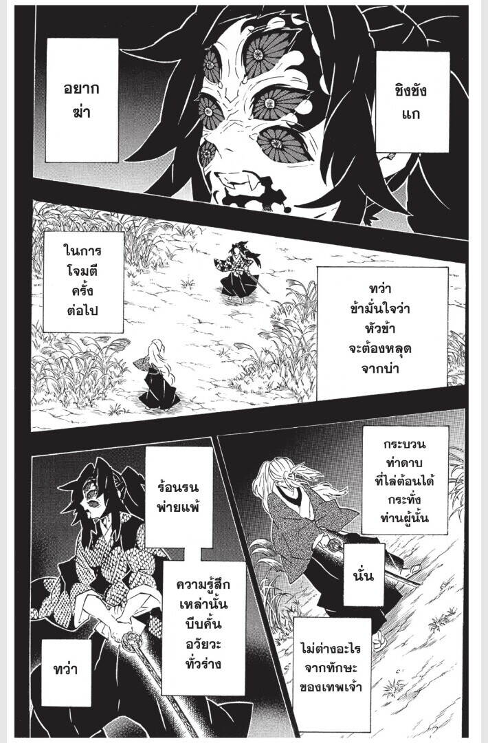 Kimetsu no yaiba ตอนที่ 170-178 102