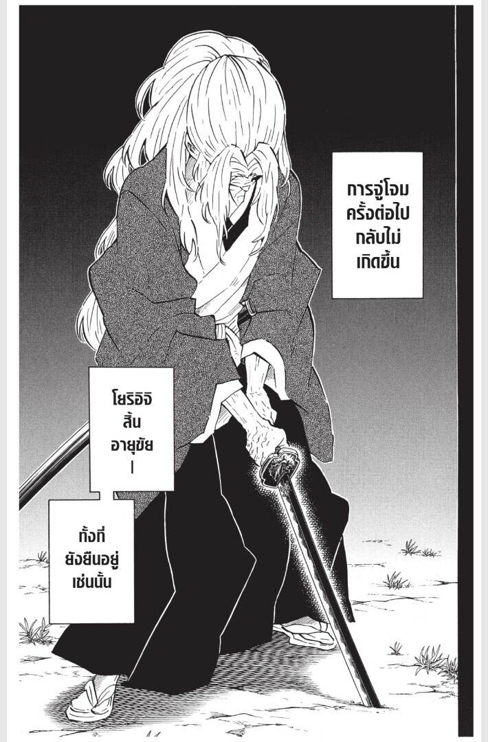 Kimetsu no yaiba ตอนที่ 170-178 103
