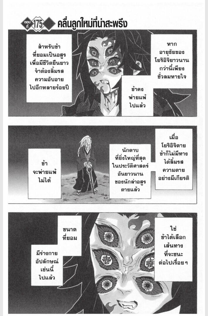 Kimetsu no yaiba ตอนที่ 170-178 105