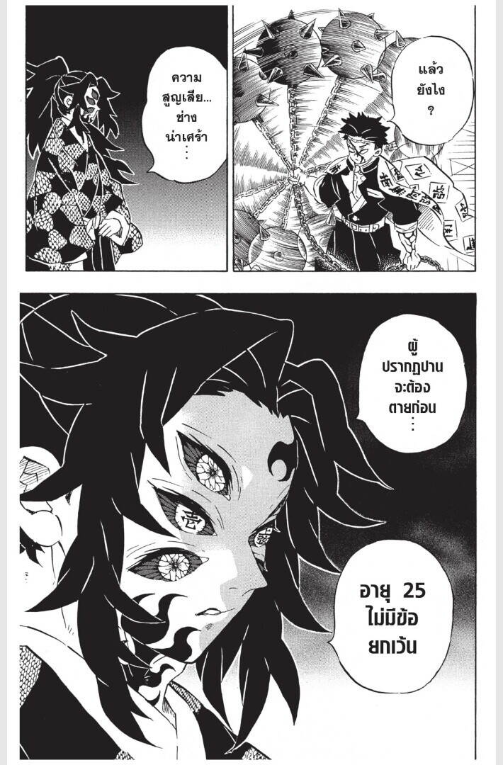 Kimetsu no yaiba ตอนที่ 170-178 11