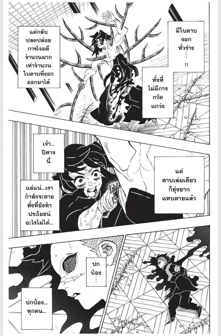 Kimetsu no yaiba ตอนที่ 170-178 113