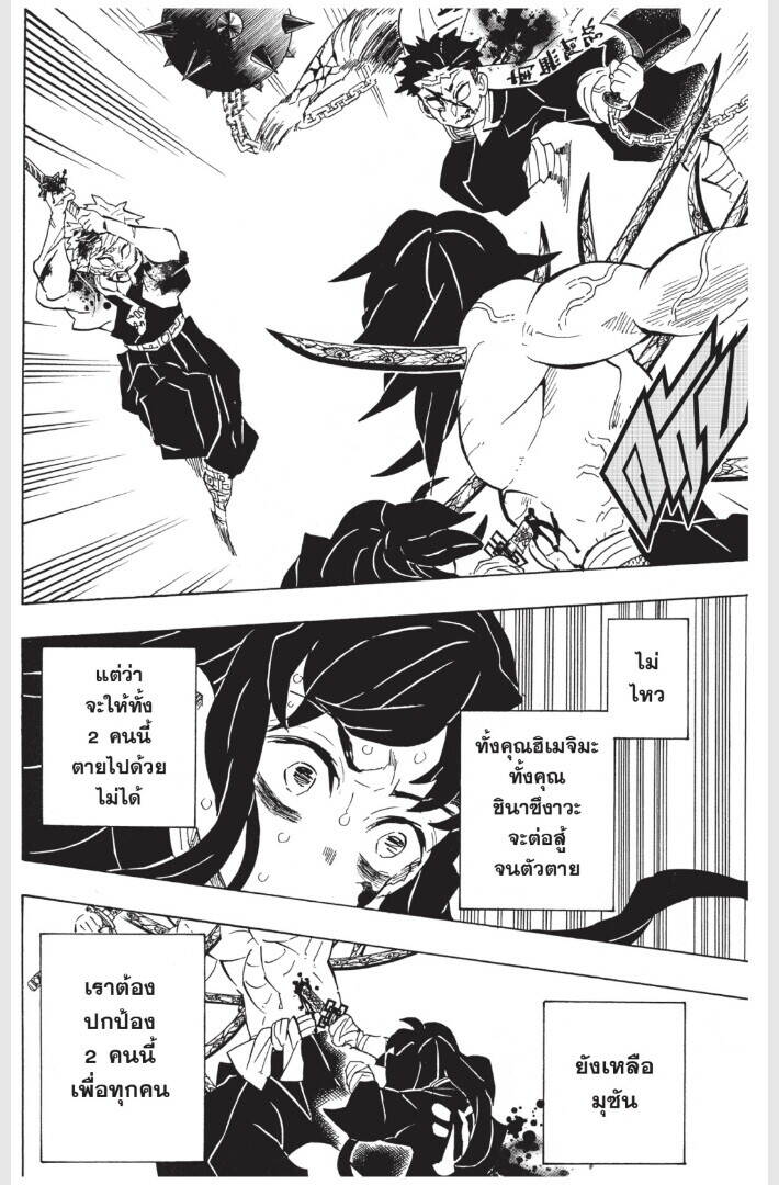 Kimetsu no yaiba ตอนที่ 170-178 114