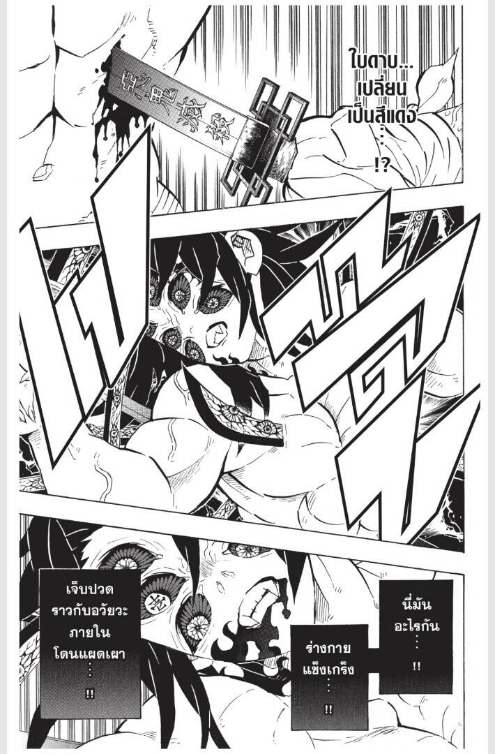 Kimetsu no yaiba ตอนที่ 170-178 117