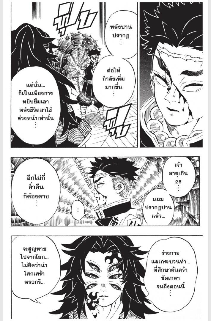 Kimetsu no yaiba ตอนที่ 170-178 12