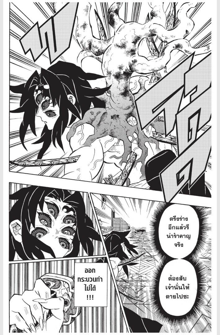 Kimetsu no yaiba ตอนที่ 170-178 120