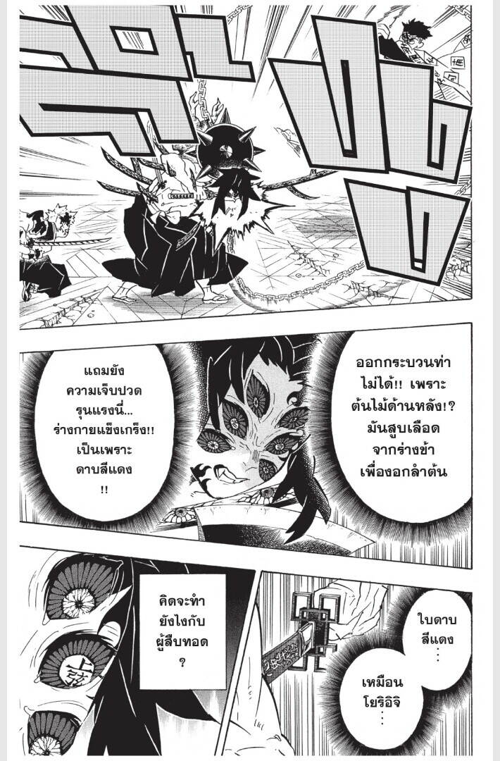 Kimetsu no yaiba ตอนที่ 170-178 123