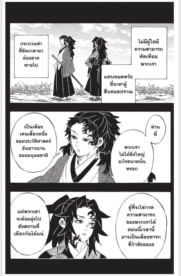 Kimetsu no yaiba ตอนที่ 170-178 124