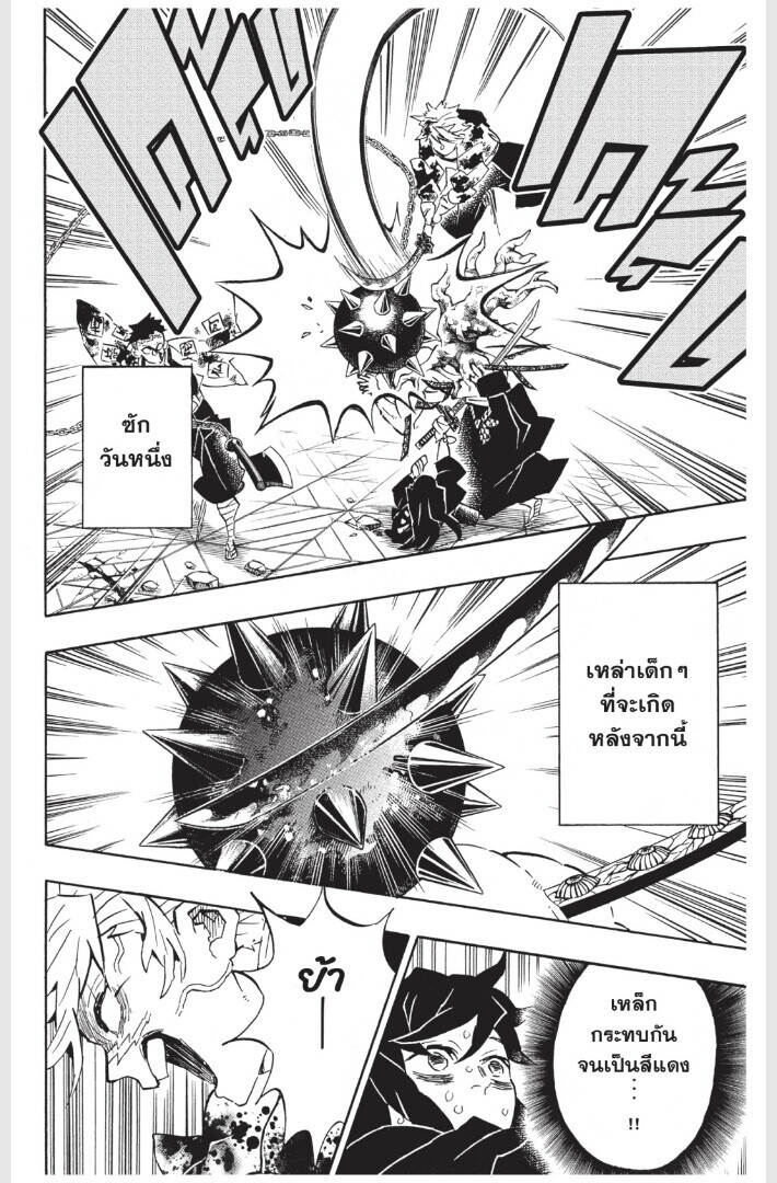 Kimetsu no yaiba ตอนที่ 170-178 126