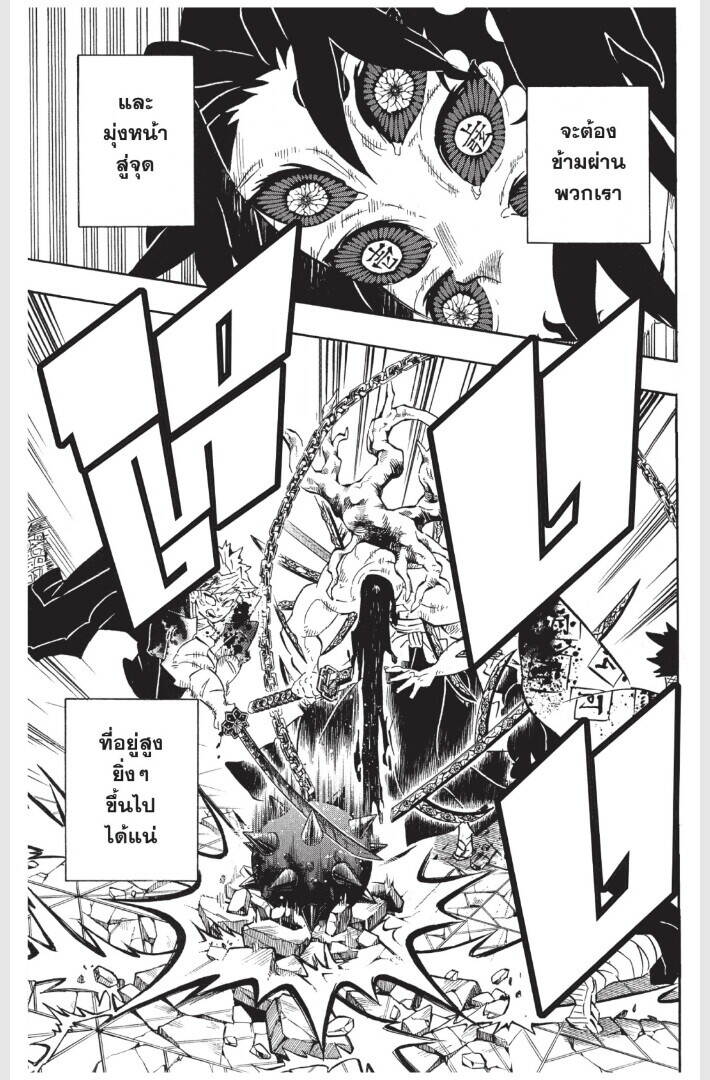 Kimetsu no yaiba ตอนที่ 170-178 127