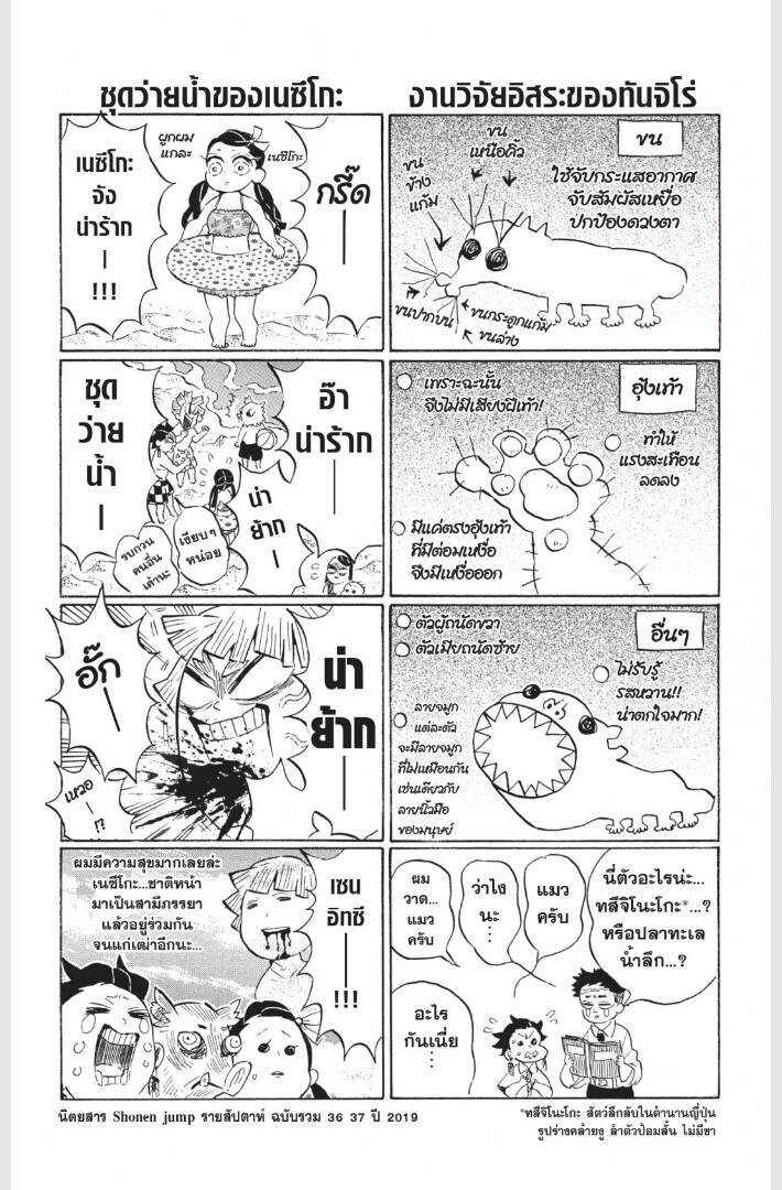 Kimetsu no yaiba ตอนที่ 170-178 128