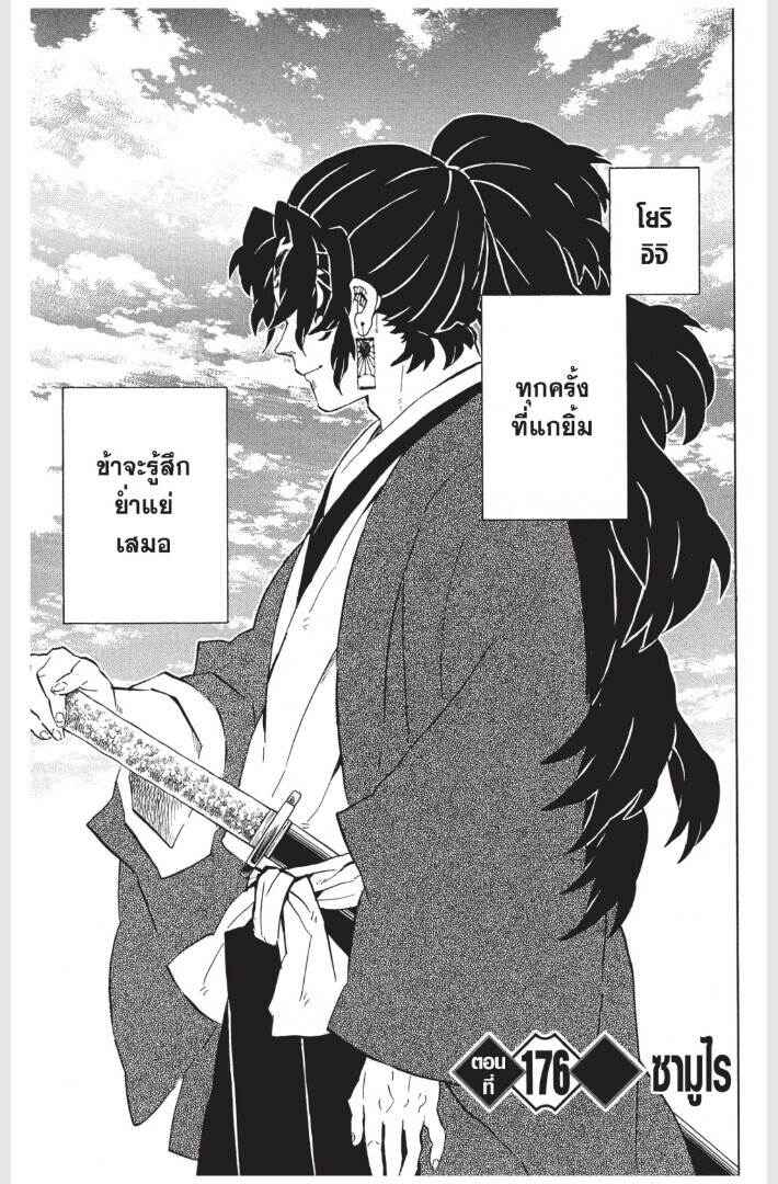 Kimetsu no yaiba ตอนที่ 170-178 129