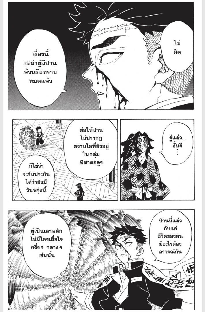 Kimetsu no yaiba ตอนที่ 170-178 13