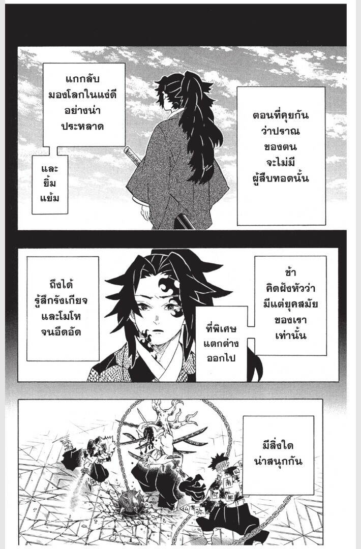 Kimetsu no yaiba ตอนที่ 170-178 130