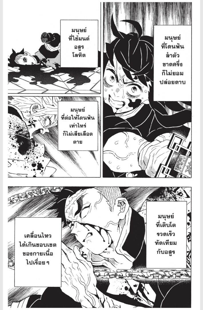 Kimetsu no yaiba ตอนที่ 170-178 131