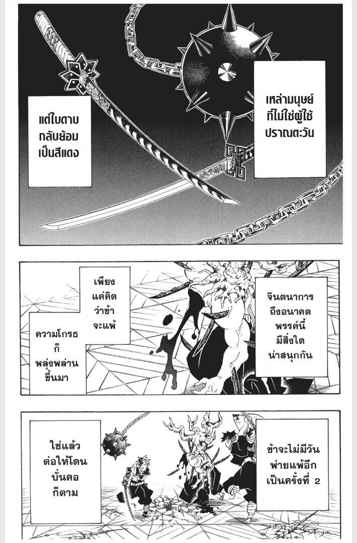 Kimetsu no yaiba ตอนที่ 170-178 132