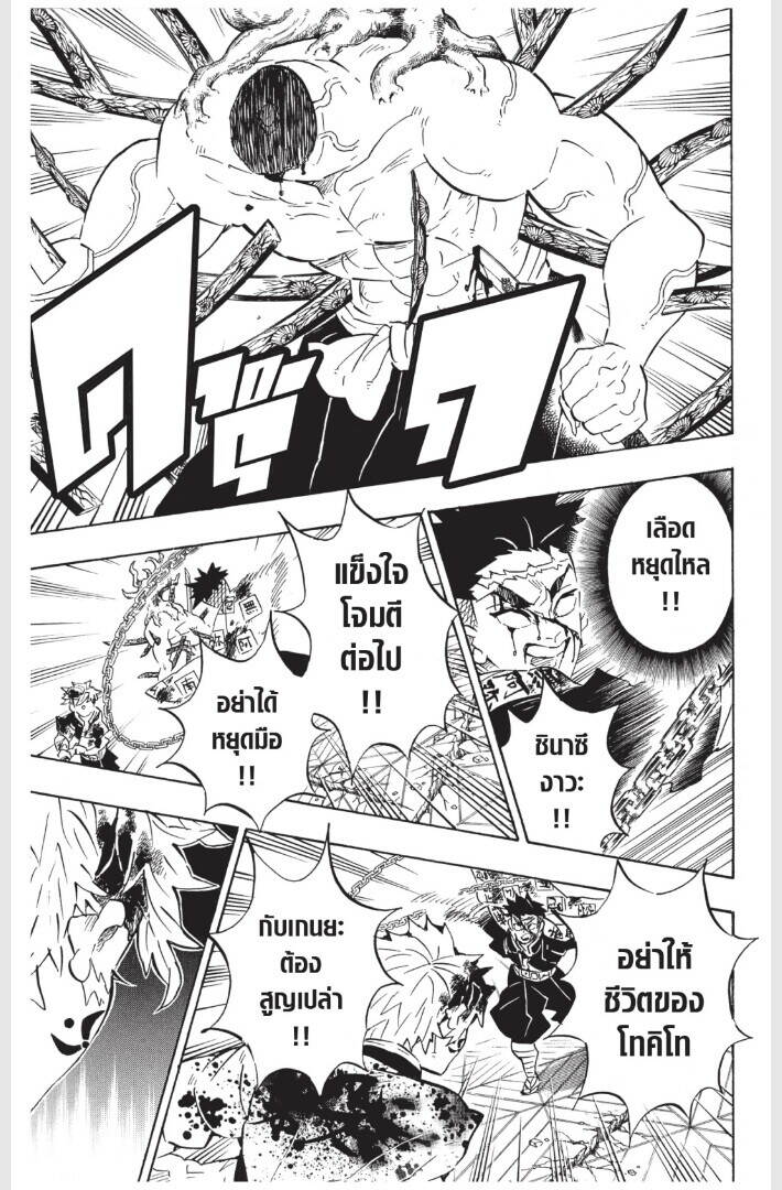 Kimetsu no yaiba ตอนที่ 170-178 133
