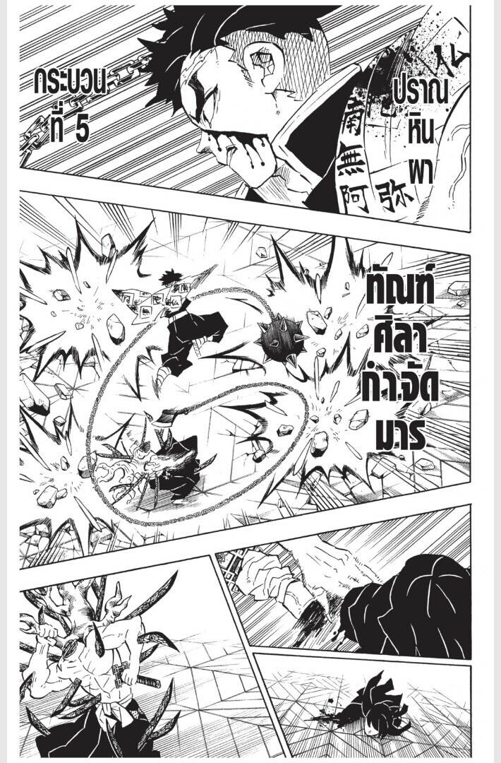 Kimetsu no yaiba ตอนที่ 170-178 135