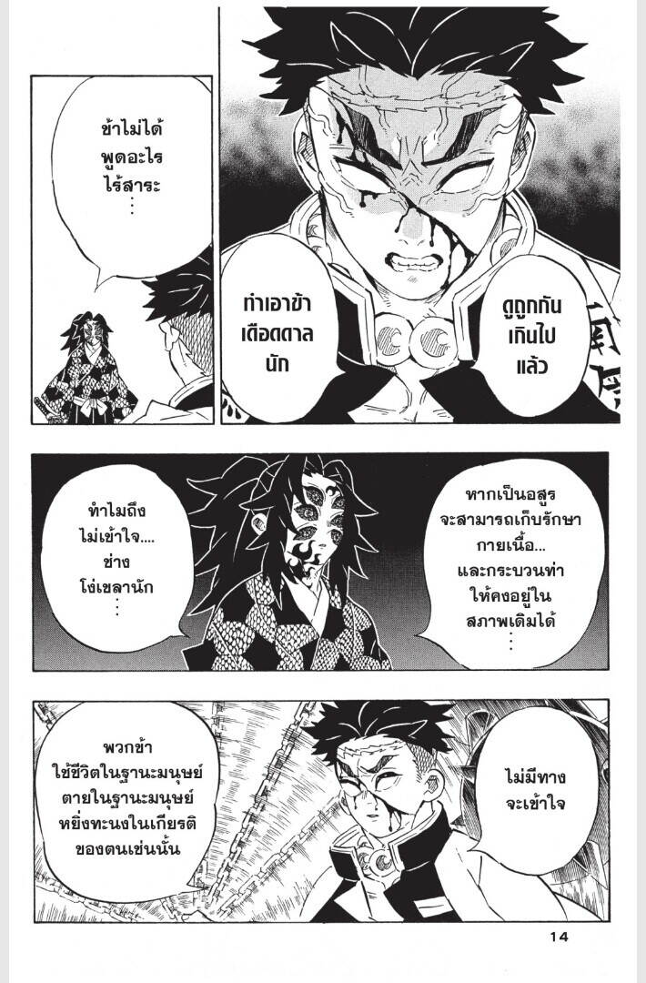 Kimetsu no yaiba ตอนที่ 170-178 14