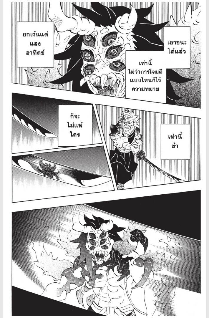 Kimetsu no yaiba ตอนที่ 170-178 140