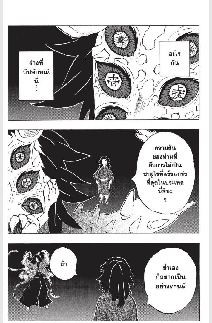 Kimetsu no yaiba ตอนที่ 170-178 141