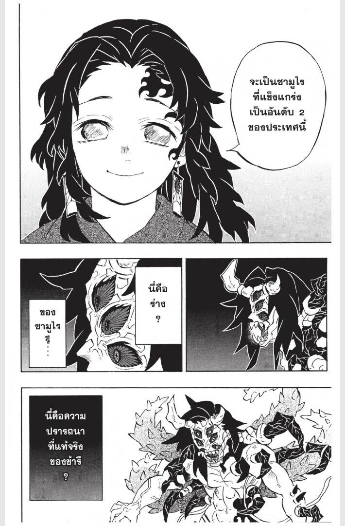 Kimetsu no yaiba ตอนที่ 170-178 142