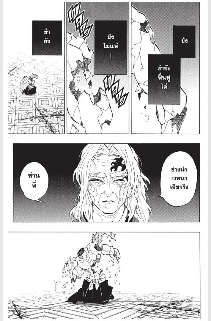 Kimetsu no yaiba ตอนที่ 170-178 145