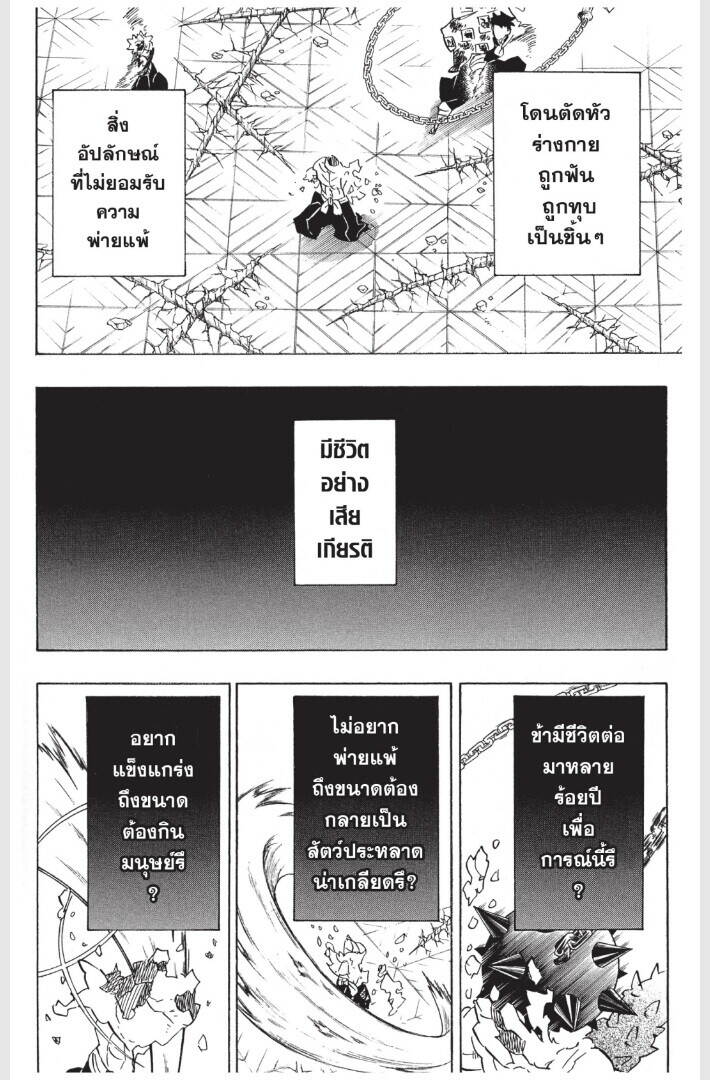 Kimetsu no yaiba ตอนที่ 170-178 146