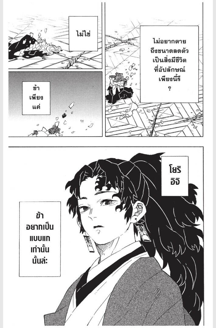 Kimetsu no yaiba ตอนที่ 170-178 147