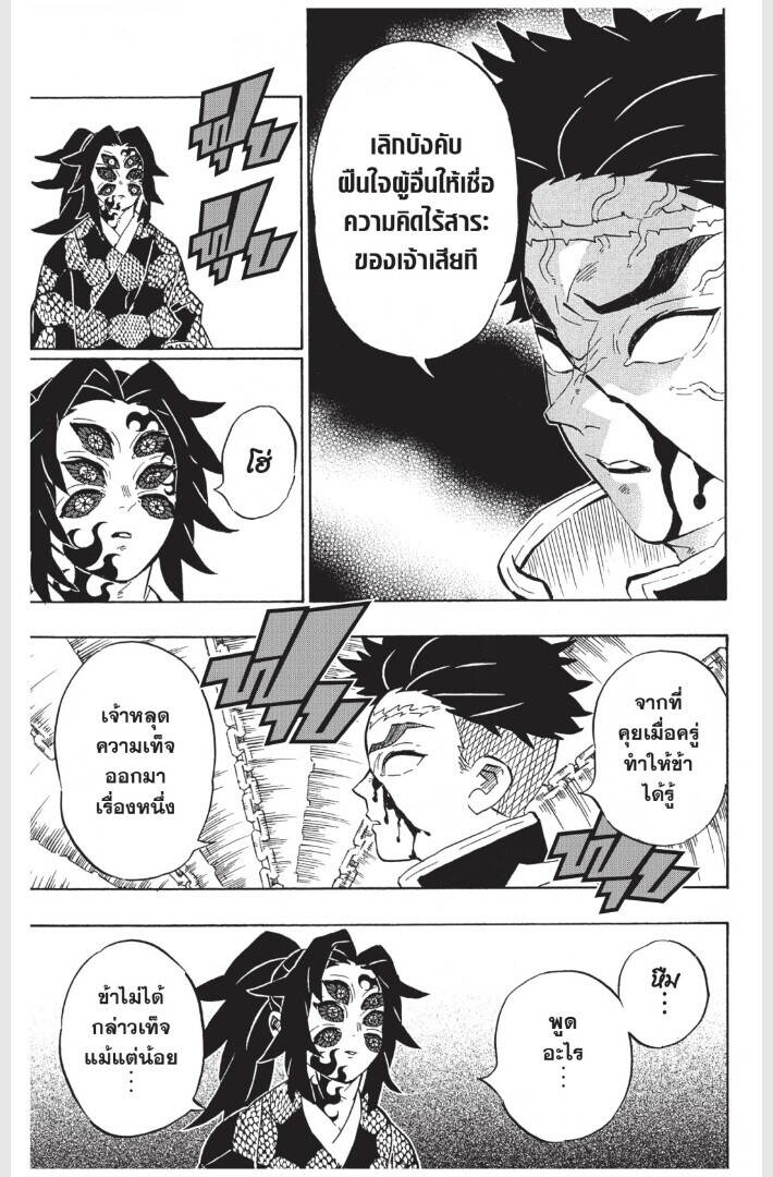 Kimetsu no yaiba ตอนที่ 170-178 15