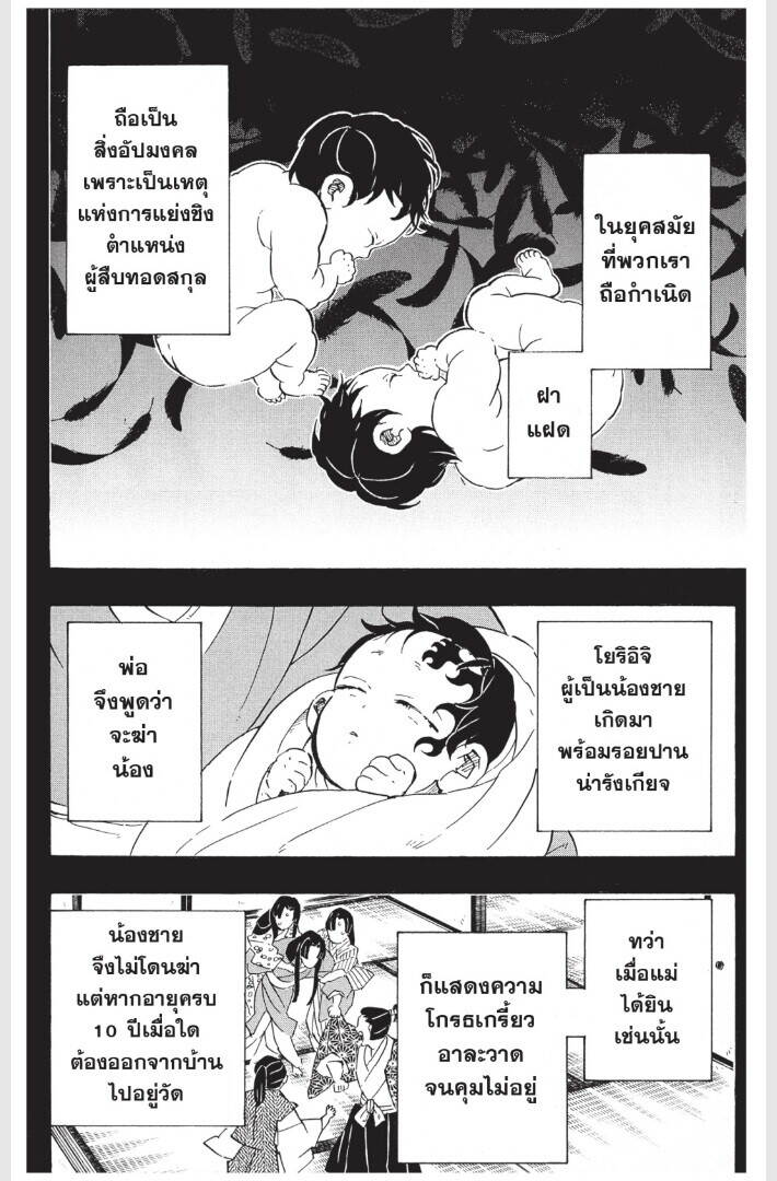 Kimetsu no yaiba ตอนที่ 170-178 150