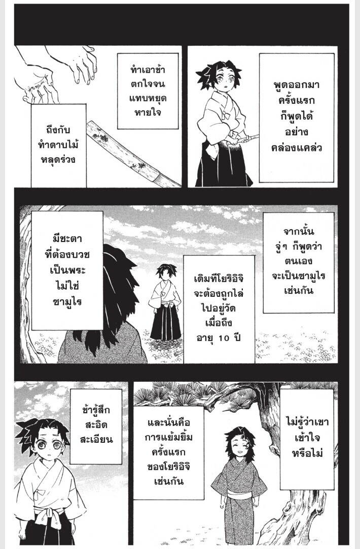 Kimetsu no yaiba ตอนที่ 170-178 153