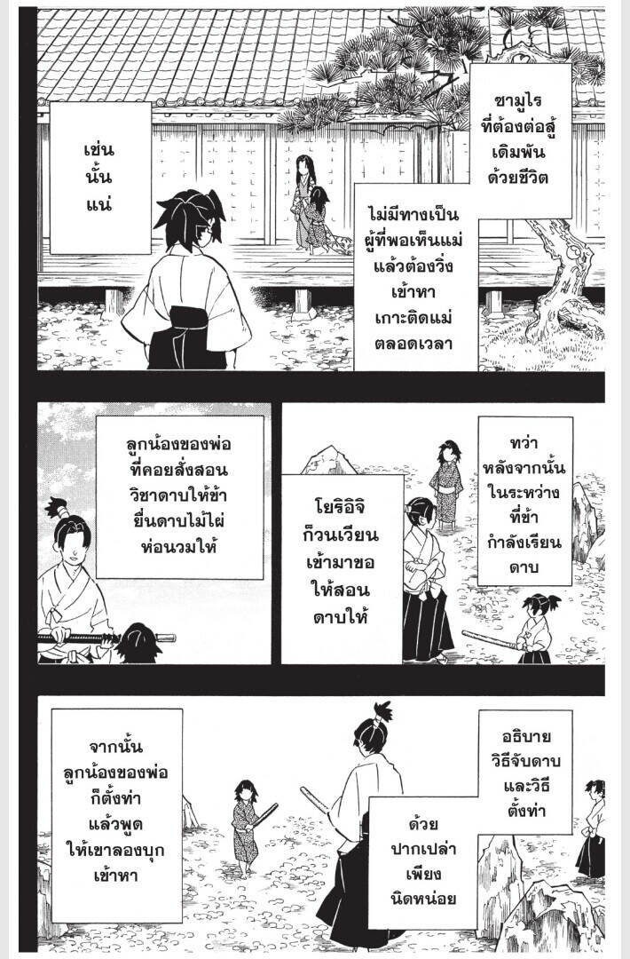 Kimetsu no yaiba ตอนที่ 170-178 154