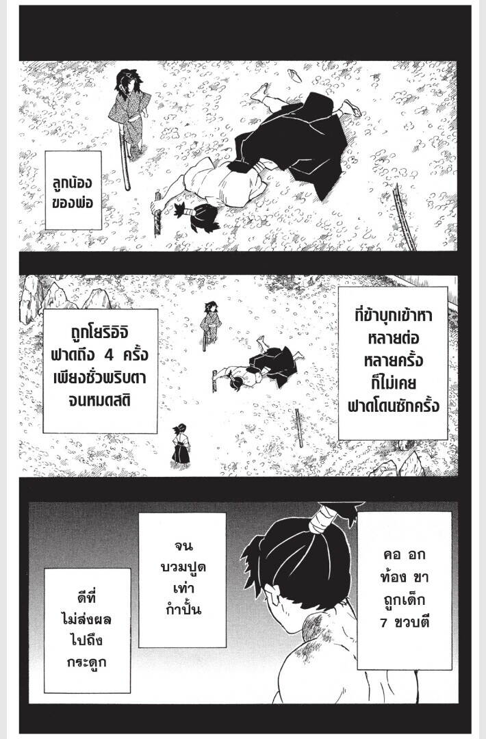 Kimetsu no yaiba ตอนที่ 170-178 157